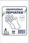 Перчатки Полиэтиленовые одноразовые (100 шт/уп) 