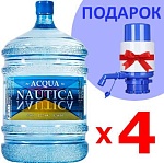 Комплект воды Аква Наутика 4 шт + Помпа в подарок +Бесплатная доставка *(для новых клиентов)